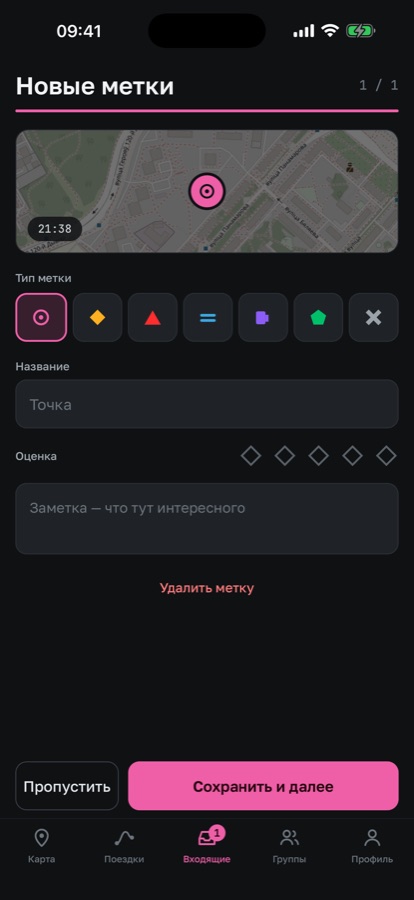 Экран телефона: разбор метки после поездки