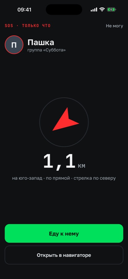 Экран телефона: входящий SOS с кнопкой «Еду на помощь»